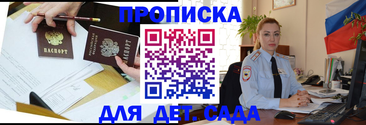 прописка 2025 в Сердобске